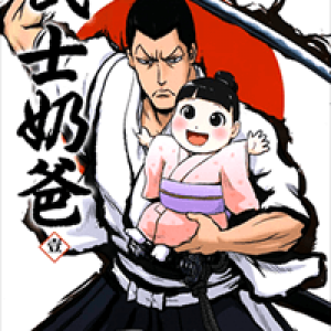 Samurai Papa [Tới Chap 10]