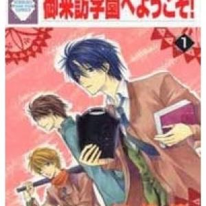 Goraihou Gakuen e Youkoso! [Tới Chap 2]