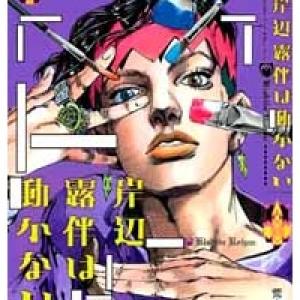 Kishibe Rohan đã nói như thế [Tới Chap 1]