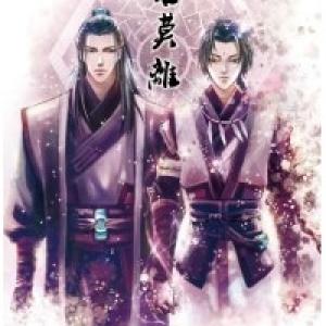 Cổ kiếm kỳ đàm dj - Quân mạc ly (君莫离) [Tới Chap 2]