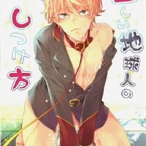 Aldnoah.zero Dj – Tadashii Chikyuujin No Shitsukekata [Tới Chap 1]