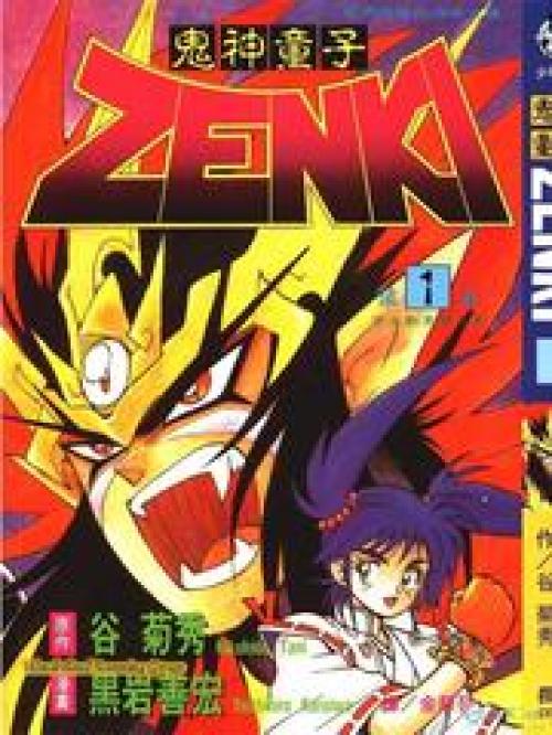 truyện tranh Tiểu thần Zenki - Kishin Douji Zenki