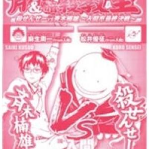 Korosensei Vs. Saiki Kusuo ~Showdown In Iruma~ - Chapter 1 - Blogtruyen ...