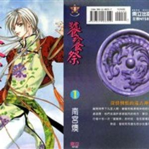 Tao Tie Jie (Tế Sơn Thần) [Tới Chap 10]