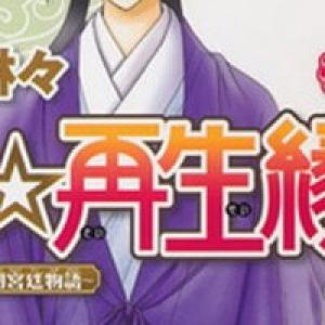 Shin Saiseien – Minouchou Kyuutei Monogatar [Tới Chap 22]