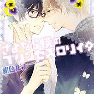 Sayonara Boku no Princess [Tới Chap 2]