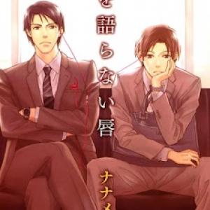 Koi O Kataranai Kuchibiru [Tới Chap 4]