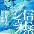 truyện tranh Nobunaga no Chef [>Update 17/07<] chapter 59 - luật lệ từ tương lai