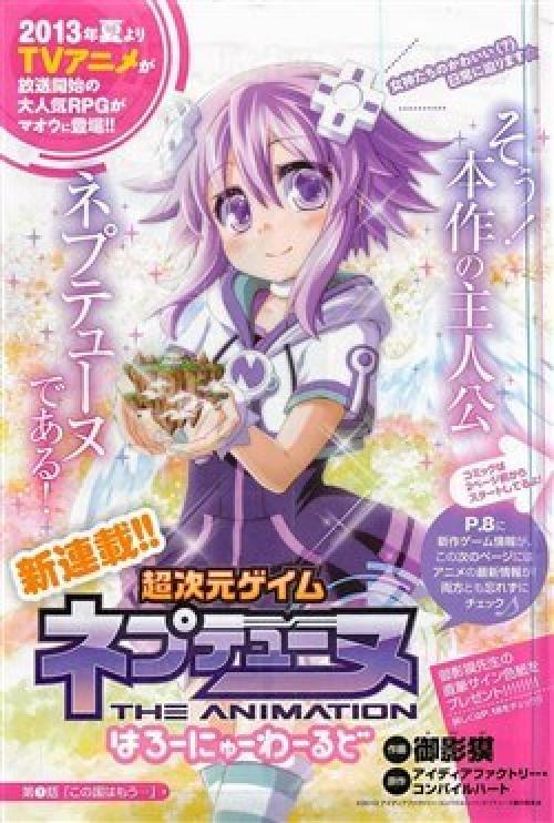 truyện tranh Hyperdimension Neptunia