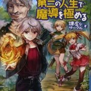 Kouritsu Kuriya Madoushi, Dani no Jinsei de Madou o Kiwameru [Tới Chap 51]