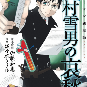 Salaryman Futsumashi Okumura Yukio no Aishuu [Tới Chap 4]