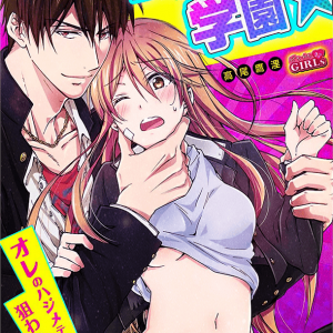 Genderbender Yankee School ☆ Ore no Hajimete, Nerawaretemasu [Tới Chap 47]