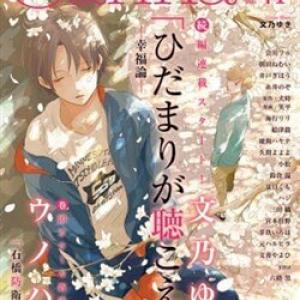 Hidamari Ga Kikoeru - Vol 2: The Theory Of Happiness [Tới Chap 6]