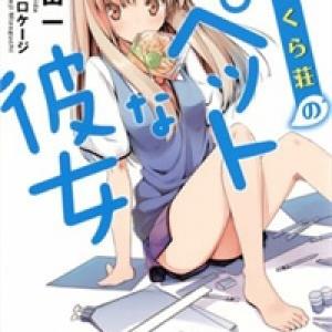 Sakurasou No Pet Na Kanojo Bf