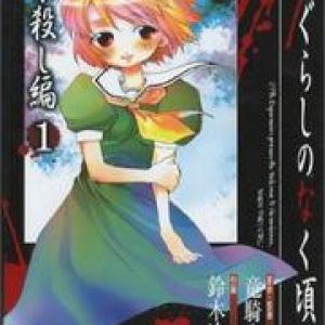 Higurashi no Naku Koro ni-Tatarigoroshi Hen