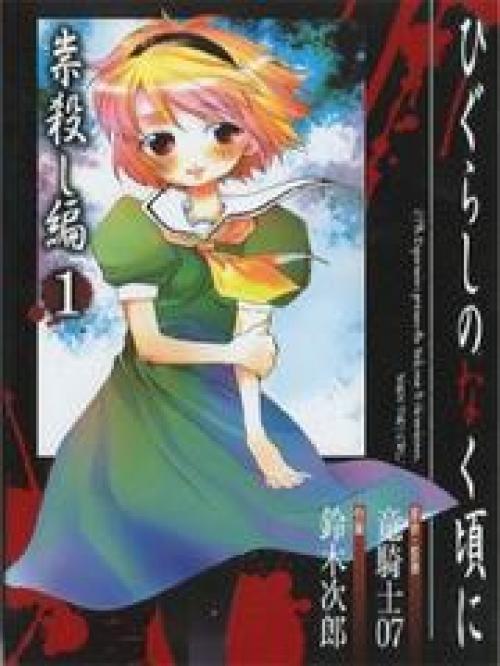 truyện tranh Higurashi no Naku Koro ni-Tatarigoroshi Hen