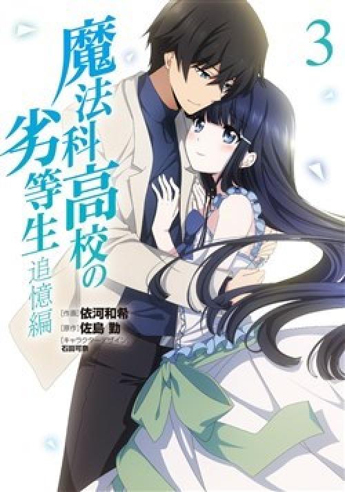 truyện tranh Mahouka Koukou no Rettousei - Double Seven Hen