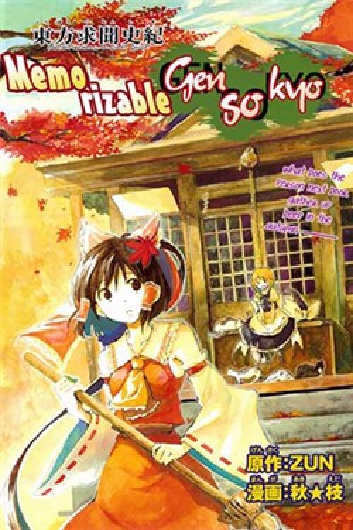 truyện tranh Touhou gumonshiki memorizable gensokyo oneshot - touhou Perfect Memento in Strict Sense