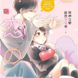 Hananoi-kun và căn bệnh tình yêu