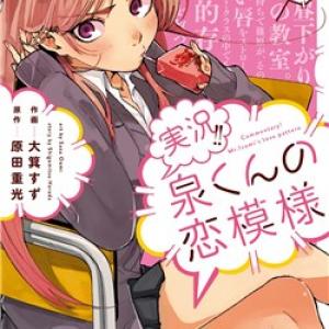 Jikkyou Izumi-Kun No Koi Moyou [Tới Chap 6]