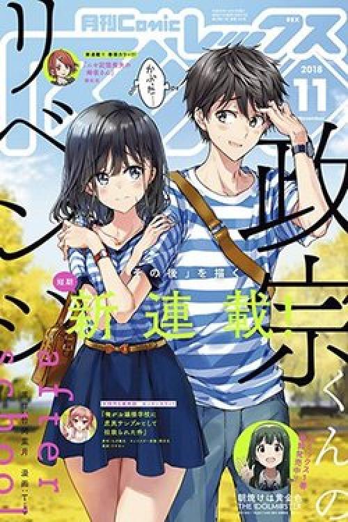 truyện tranh Masamune-kun no Revenge - After School