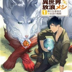 Tondemo Skill De Isekai Hourou Meshi Sui No Dai Bouken [Tới Chap 1]