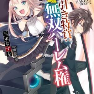 Kujibiki Tokushou: Musou Hāremu Ken [Tới Chap 60.2]