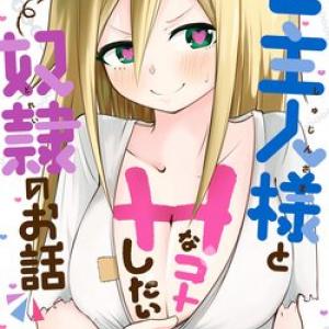 Goshujin-sama to H na Koto Shitai Dorei no Manga [Tới Chap 18]