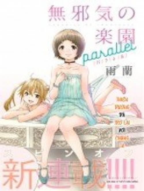 truyện tranh Mujaki no Rakuen: Parallel