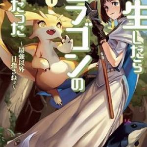 Reincarnated as a Dragon's Egg - Let's Aim to be the Strongest, [Tới Chap 20]