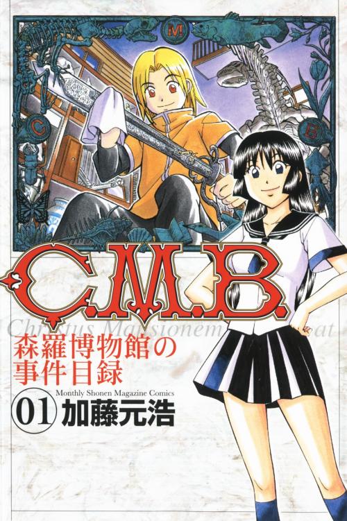 truyện tranh C.M.B. - Danh sách sự cố viện bảo tàng Shinra