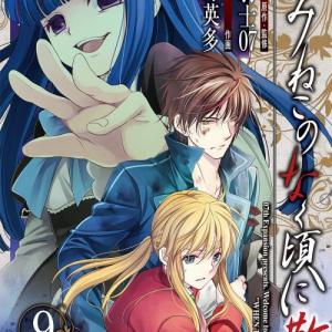 Umineko no Naku Koro ni Chiru Episode 7: Requiem of the Golden Witch