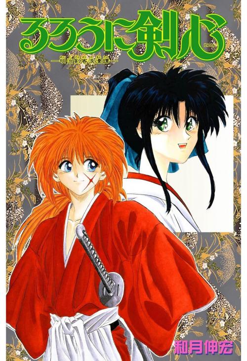 truyện tranh Rurouni Kenshin - Digital Colored Comics