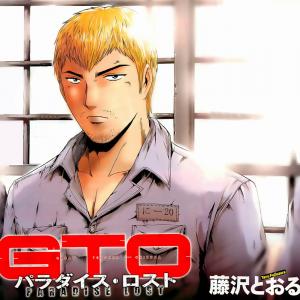 Great Teacher Onizuka - Paradise Lost