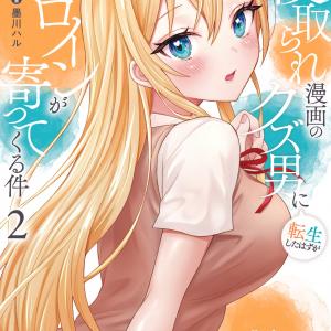 Netorare Manga no Kuzu Otoko ni Tensei Shita Hazu ga Heroine ga Yottekuru Ken