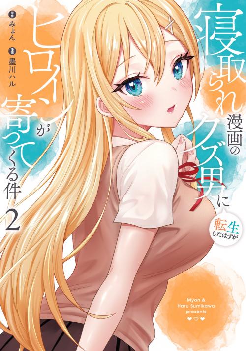 truyện tranh Netorare Manga no Kuzu Otoko ni Tensei Shita Hazu ga Heroine ga Yottekuru Ken