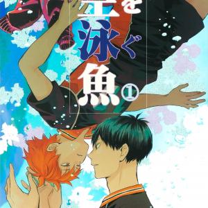 [KAGEHINA DOUJINSHI] - CÁ BƠI TRÊN TRỜI