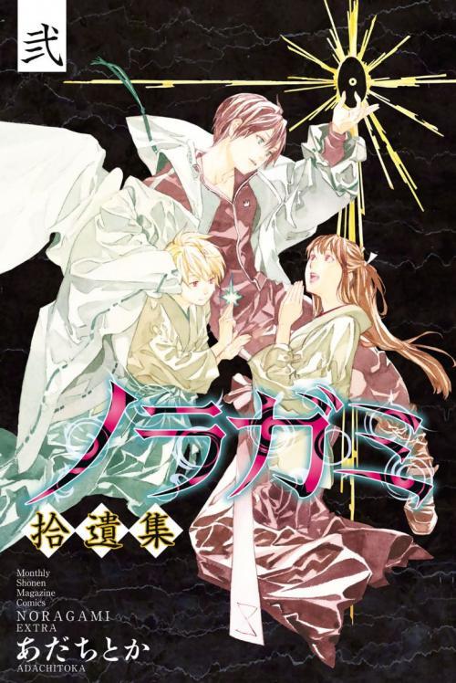 truyện tranh Noragami side story, bonus manga