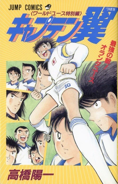 Captain Tsubasa (Câu chuyện đặc biệt của World Youth) ~ U-18 Hà Lan, đối thủ mạnh nhất!