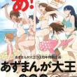 azumanga daioh supplementary materials chapter 2