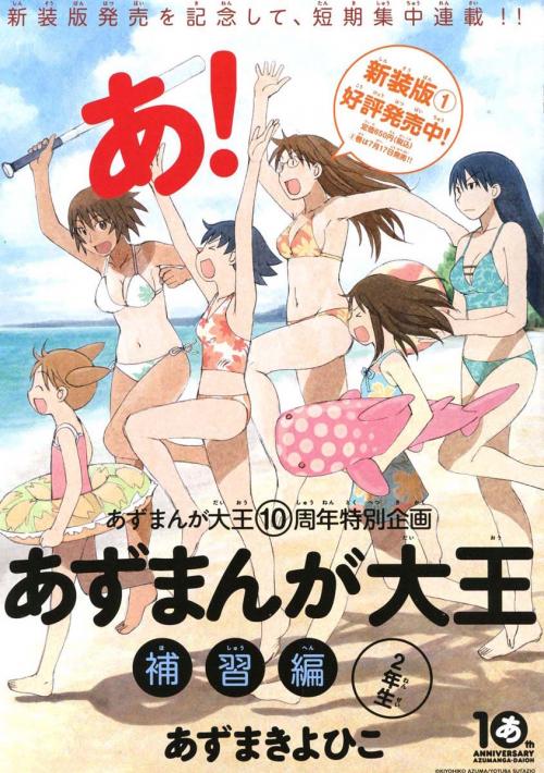 truyện tranh azumanga daioh supplementary materials chapter 2