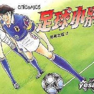 Captain Tsubasa World Youth