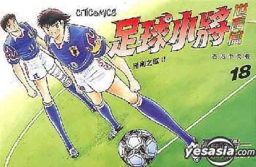 truyện tranh Captain Tsubasa World Youth