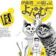 truyện tranh Ito Junji Cat's Diary