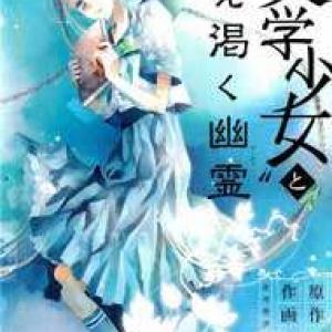 Bungaku Shoujo to Ue Kawaku Yuurei