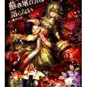 Touhou - Soga no Tojiko wa Koranai Ki no Shou