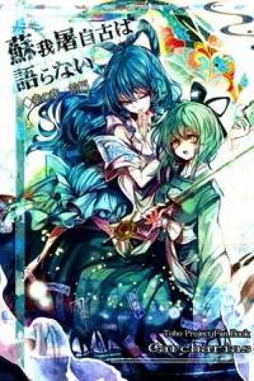 truyện tranh Touhou - Soga no Tojiko wa Koranai Kou no Shou Zenpen