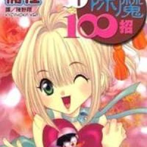 100 Kutukan Yuko-Chan