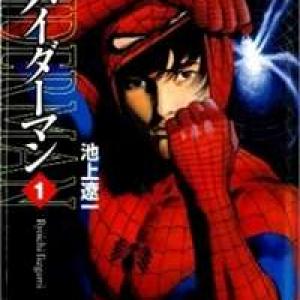 Spider man - The manga