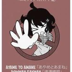 Ayame to Amane